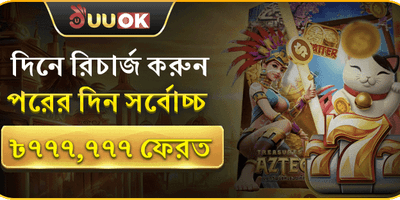 বিশাল ওয়েলকাম বোনাস অফার promotion
