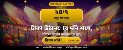 সেরা গেমিং অভিজ্ঞতায় যোগ দিন
